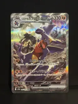 Pokemon TCG Cynthia's Garchomp ex 087/063 Sv9a: Heat Wave Arena Holo (Japanese) - Image 1