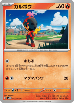 Charcadet SV4K 013/066 Ancient Roar Japanese Near Mint - Image 1