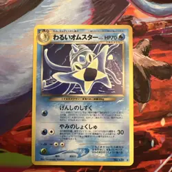 Dark Omastar No.139 Neo Destiny Japanese Old Back Pocket Monster Tomokazu Komiya - Image 1