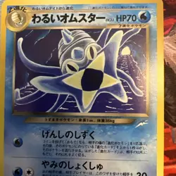 Dark Omastar No.139 Neo Destiny Japanese Old Back Pocket Monster Tomokazu Komiya - Image 2