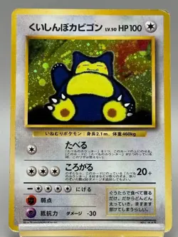 Hungry Snorlax LV.50 No.143 CD Promo Old Back 1998 Japanese Pokemon Card - Image 1