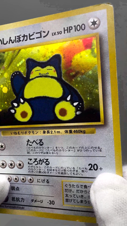 Hungry Snorlax LV.50 No.143 CD Promo Old Back 1998 Japanese Pokemon Card - Image 2