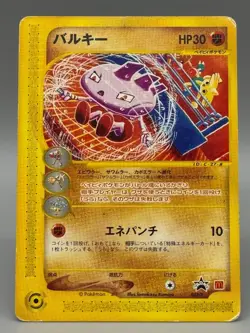 Tyrogue 023/P Japanese Pokemon Card McDonald's Promo E-series 2002 - Image 1
