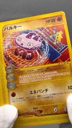 Tyrogue 023/P Japanese Pokemon Card McDonald's Promo E-series 2002 - Image 2