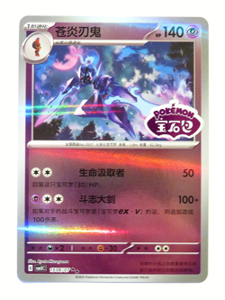 Pokemon Chinese TCG Gem Pack Vol 3 Ceruledge Stamped Holo RR Card 1506/07 NM-M - Image 1