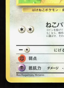 Meowth NO. 052 Game Boy HP Japanese Pokemon Card TCG - Image 4