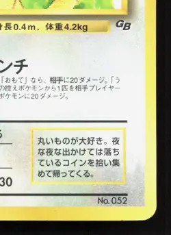 Meowth NO. 052 Game Boy HP Japanese Pokemon Card TCG - Image 5