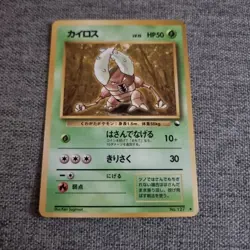 Japanese Pinsir No. 127 Glossy Vending Series 1 Near MINT Pokemon Card 1998 WOTC - Image 1