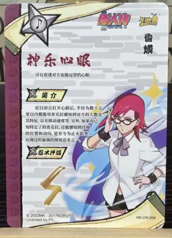 Karin Uzumaki - OR Rare - NM- Naruto Kayou Card CCG TCG NR-OR-059 - Image 2