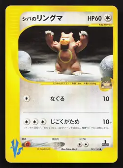 Bruno's Ursaring 085/141 VS Series LP 1st ED Japanese Pokemon Card TCG - Image 1