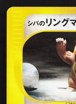 Bruno's Ursaring 085/141 VS Series LP 1st ED Japanese Pokemon Card TCG - Image 2