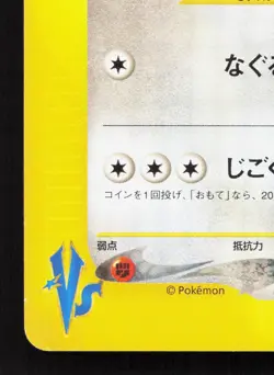 Bruno's Ursaring 085/141 VS Series LP 1st ED Japanese Pokemon Card TCG - Image 4
