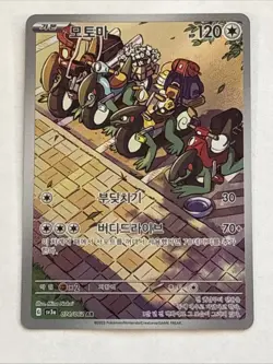 Cyclizar AR 074/062 Raging Surf - Pokemon Card Korean Scarlet & Violet TCG NM - Image 1