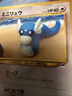 Dratini No.147 Neo Destiny Old Back Pocket Monster Japanese Pokemon TCG - Image 2