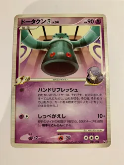 Pokemon Card / Carte Bronzong 007/018 Pt ( Gallade Half Deck ) - Image 1
