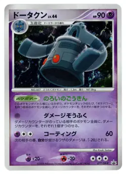 Pokemon Card Japanese - Bronzong 077/DP-P - Promo - Holo - Image 1