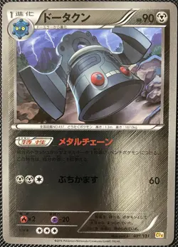 Bronzong 081/131 CP4: Premium Champion Pack Reverse Holo (Japanese) Pokemon Card - Image 1