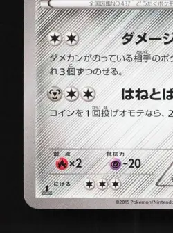 Bronzong 044/059 1st ED LP Red Flash Japanese Pokemon Card TCG - Image 2