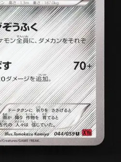 Bronzong 044/059 1st ED LP Red Flash Japanese Pokemon Card TCG - Image 3