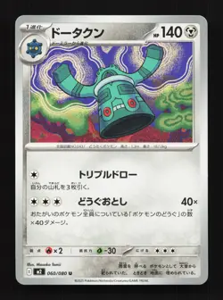 Bronzong 060/080 Inferno X NM Japanese Pokemon Card TCG - Image 1