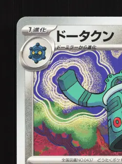 Bronzong 060/080 Inferno X NM Japanese Pokemon Card TCG - Image 2