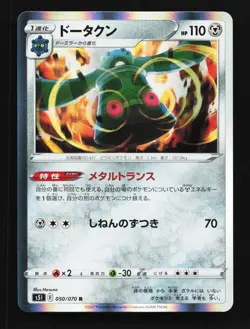 Bronzong 050/070 NM Single Strike Master Japanese Pokemon Card TCG - Image 1