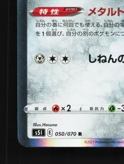 Bronzong 050/070 NM Single Strike Master Japanese Pokemon Card TCG - Image 2