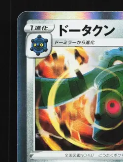 Bronzong 050/070 NM Single Strike Master Japanese Pokemon Card TCG - Image 4