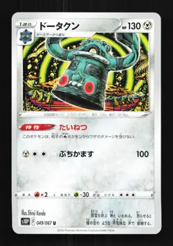 Bronzong 049/067 NM Space Juggler Japanese Pokemon Card TCG - Image 1