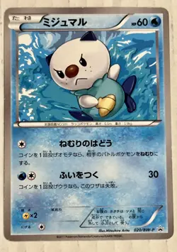 Pokemon Japanese Oshawott Uniqlo shirt campaign Promo 020/BW-P LP - Image 1