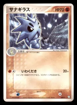 Heavy Play HP Pupitar 020/T Japanese Pokemon Card Trainers Magazine Promo 2003 - Image 1