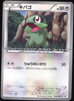 Axew 003/BW-P Promo Japanese 2010 Rare Enigma Egg Campaign Stamp - Image 1