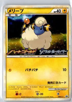 Pokemon TCG Mareep Common Holofoil L-P: Legends Promos 008/L-P MP - Image 1
