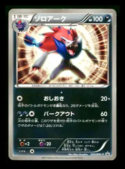 [MP] Zoroark Japanese World Hobby Fair Promo 024/BW-P Pokemon - Image 1