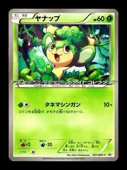 [HP] Pansage Japanese 2011 Black and White Promo 001/BW-P Pokemon - Image 1