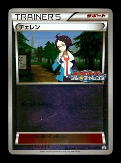 [MP] Cheren 013/BW-P Reverse Japanese Gym Challenge Promo Pokemon - Image 1