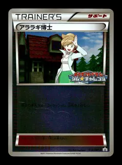 [LP] Professor Juniper 012/BW-P Reverse Japanese Gym Challenge Promo Pokemon A - Image 1