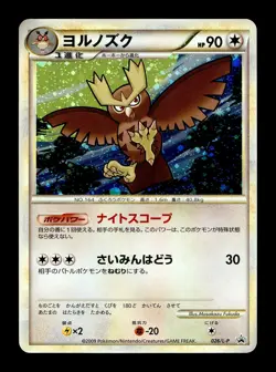 [MP] Noctowl 026/L-P Holo Japanese Pokemon Battle Challenge Promo - Image 1