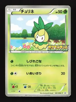 Petlil 061/BW-P Kids Special Toy Promo Japanese Pokemon Card TCG - Image 1
