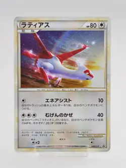 Pokemon card Latias 045/L-P HG&SS Special Pack Promo Holo 2010 Japanese Swirl - Image 1