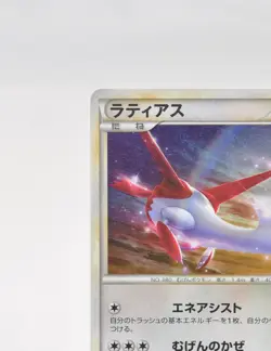Pokemon card Latias 045/L-P HG&SS Special Pack Promo Holo 2010 Japanese Swirl - Image 3