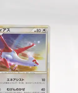 Pokemon card Latias 045/L-P HG&SS Special Pack Promo Holo 2010 Japanese Swirl - Image 4