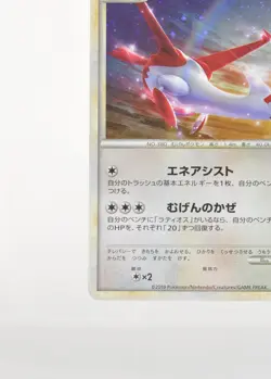 Pokemon card Latias 045/L-P HG&SS Special Pack Promo Holo 2010 Japanese Swirl - Image 5