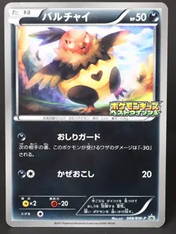 Vullaby 068/BW-P Promo 2011 Japanese Pokemon Card Moderate Play - Image 1