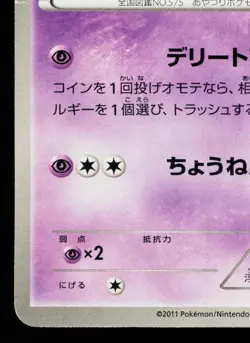 GOTHORITA 064/BW-P BLACK & WHITE PROMOS JAPANESE POKEMON TCG - Image 4