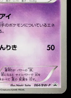 GOTHORITA 064/BW-P BLACK & WHITE PROMOS JAPANESE POKEMON TCG - Image 5