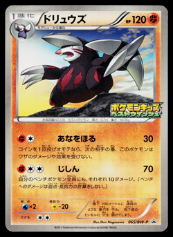 EXCADRILL 065/BW-P BLACK & WHITE PROMOS JAPANESE POKEMON TCG - Image 1