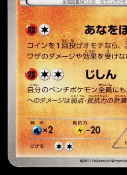 EXCADRILL 065/BW-P BLACK & WHITE PROMOS JAPANESE POKEMON TCG - Image 4