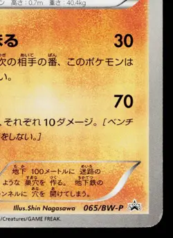 EXCADRILL 065/BW-P BLACK & WHITE PROMOS JAPANESE POKEMON TCG - Image 5