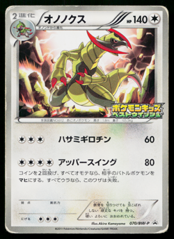 HAXORUS 070/BW-P BLACK & WHITE PROMOS JAPANESE POKEMON TCG - Image 1